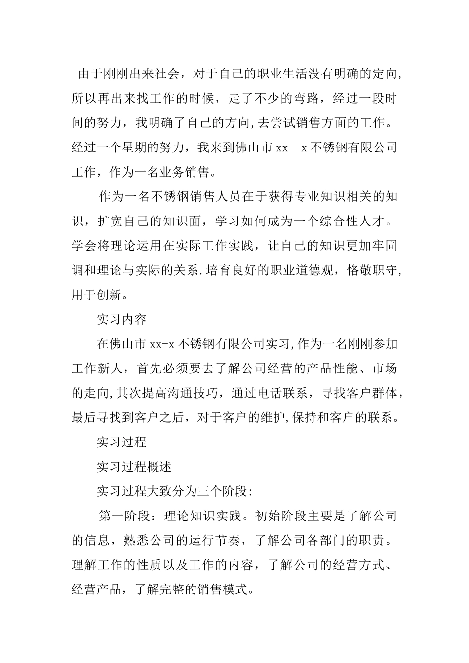不锈钢业务员实习报告_第3页