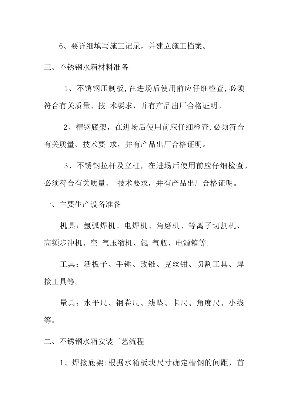 不锈钢储水箱施工方案_第2页