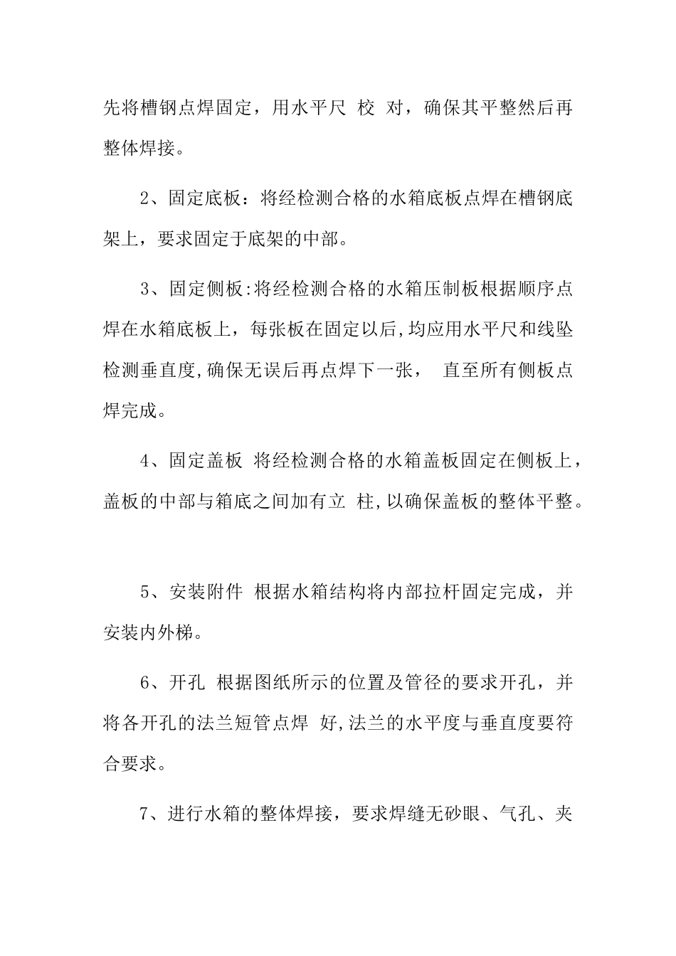 不锈钢储水箱施工方案_第3页