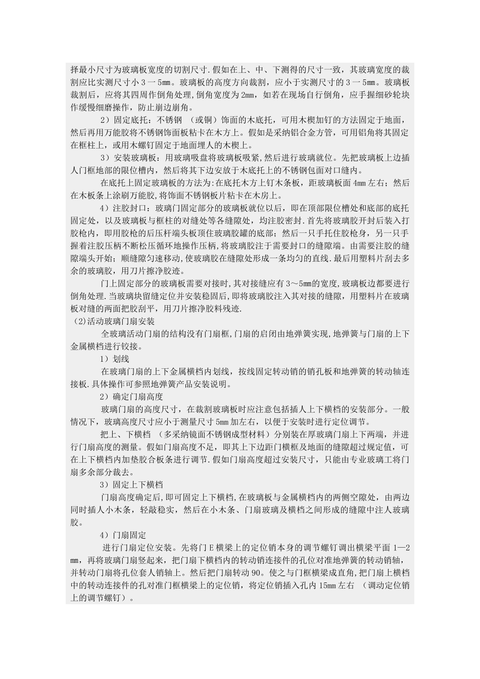 不锈钢全玻璃门安装施工工艺标准)_第2页