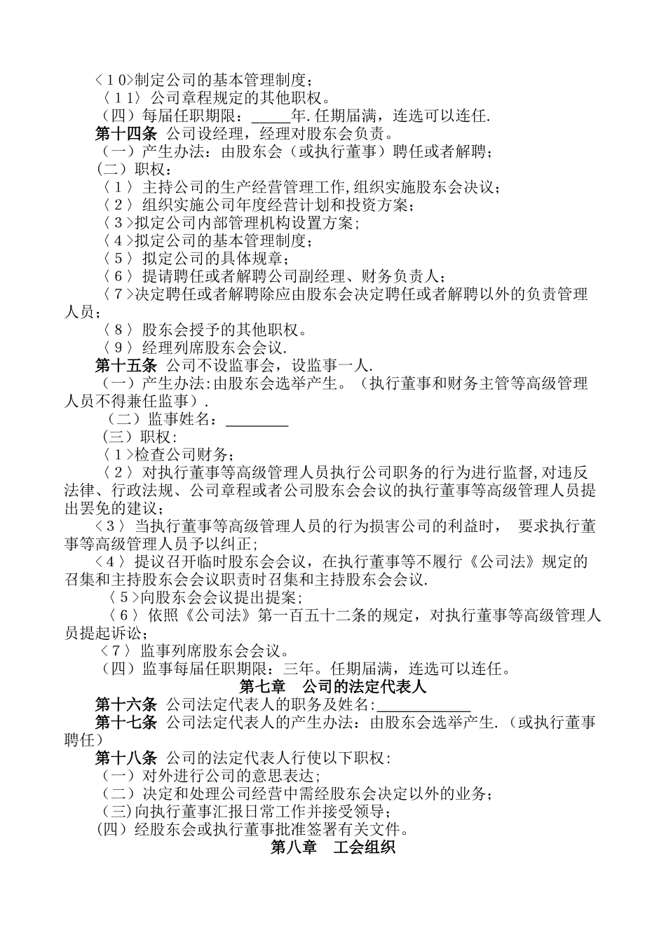 不设董事会的公司章程参考示范本_第3页