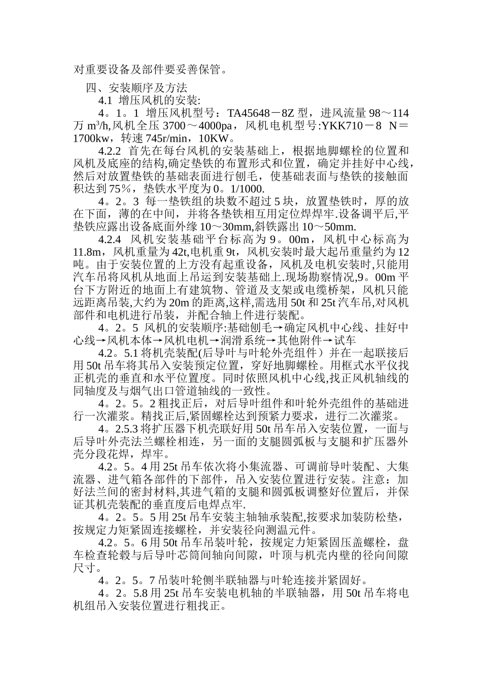 不锈钢公司烟气脱硫工程脱硫设备安装施工方案要点_第2页