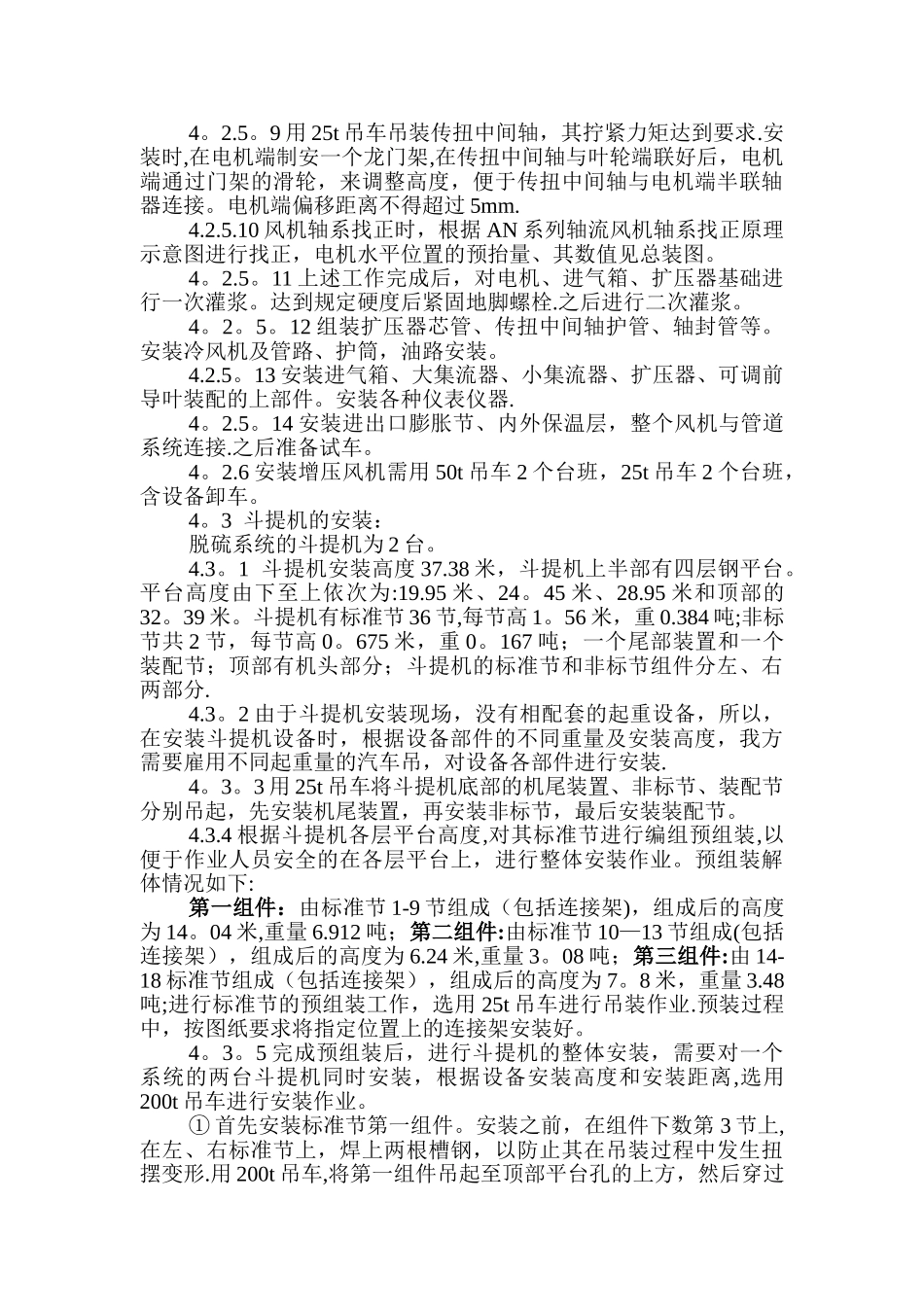 不锈钢公司烟气脱硫工程脱硫设备安装施工方案要点_第3页