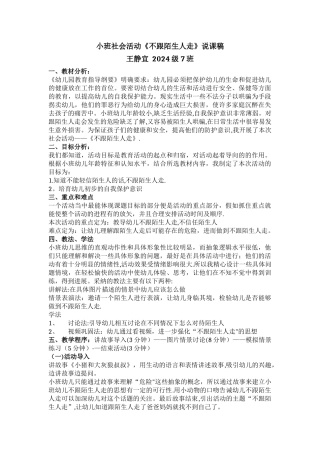 不跟陌生人走说课稿