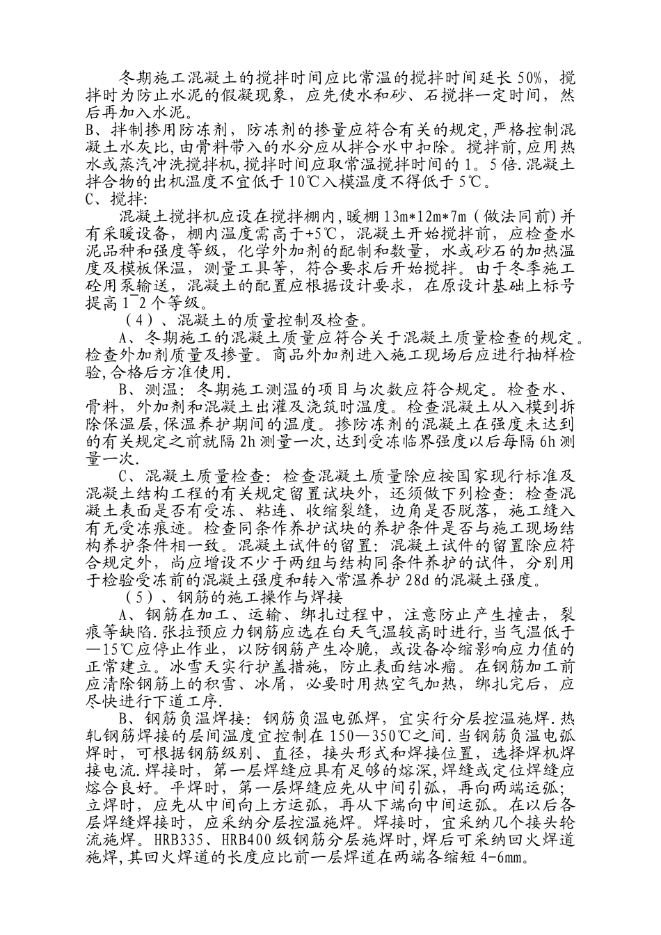 不采区浴室灯房改造工程冬季施工方案_第2页