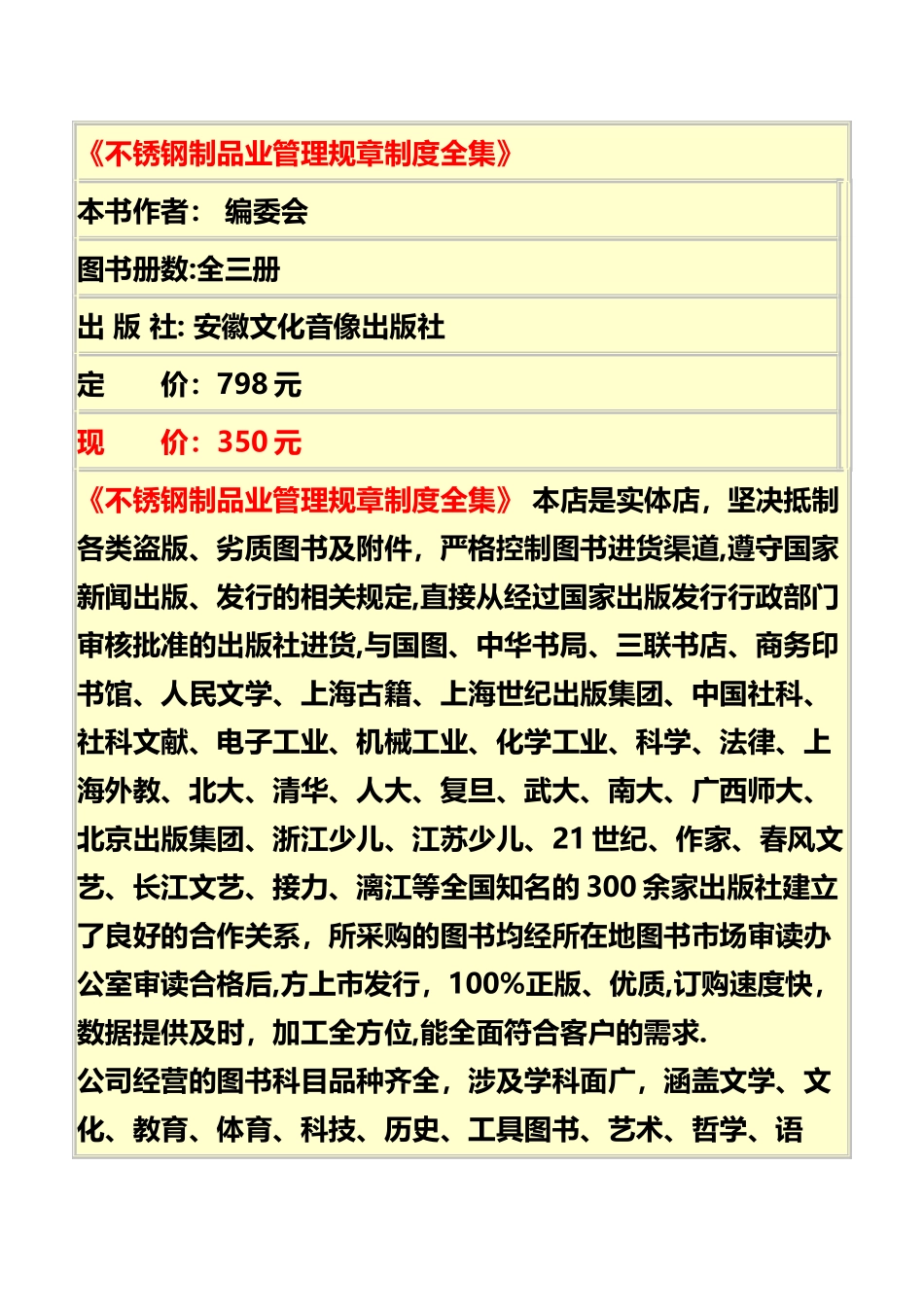 不锈钢制品业管理规章制度全集_第1页