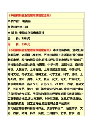 不锈钢制品业管理规章制度全集