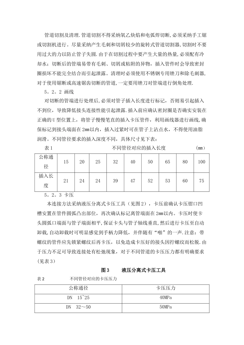 不锈钢卡压式连接施工工法_第2页