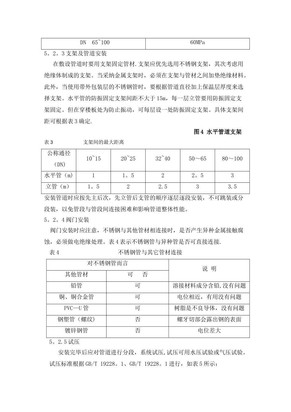 不锈钢卡压式连接施工工法_第3页