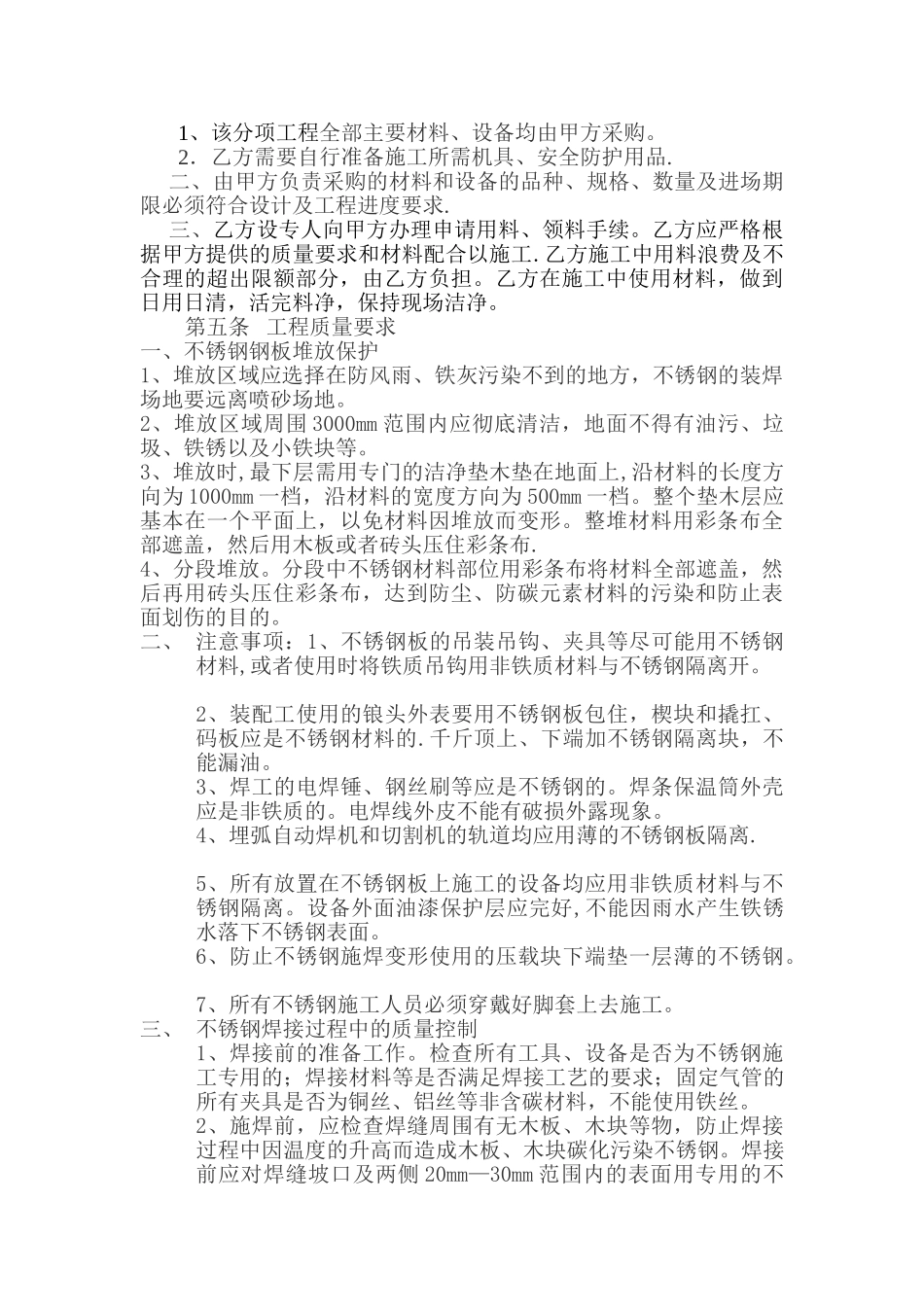 不锈钢劳务分包合同_第2页