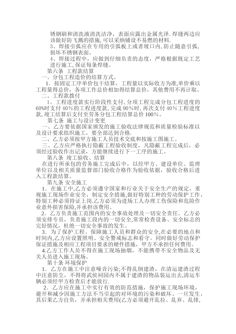 不锈钢劳务分包合同_第3页
