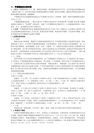 不锈钢专业知识培训