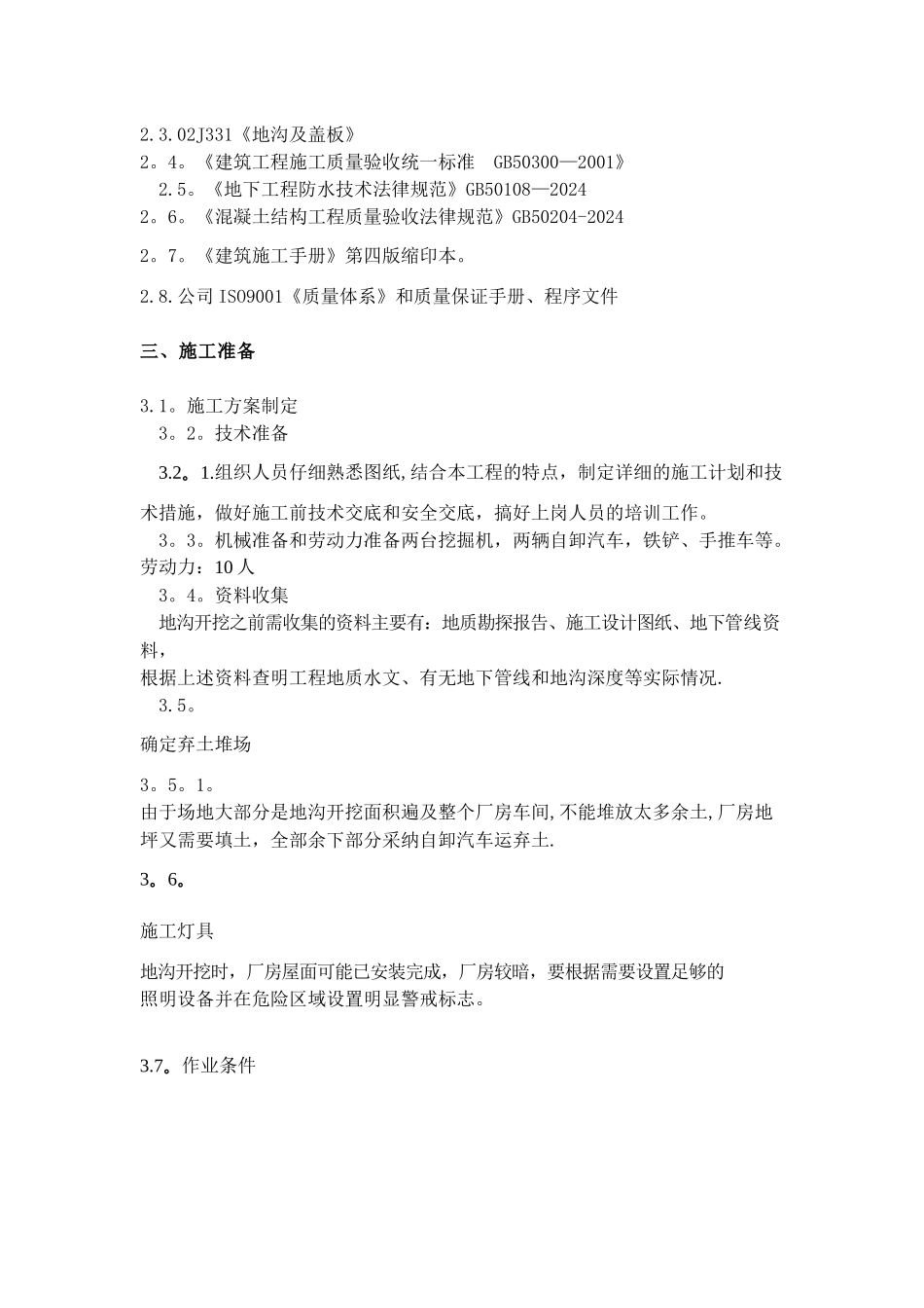 不锈钢地沟施工技术交底_第2页