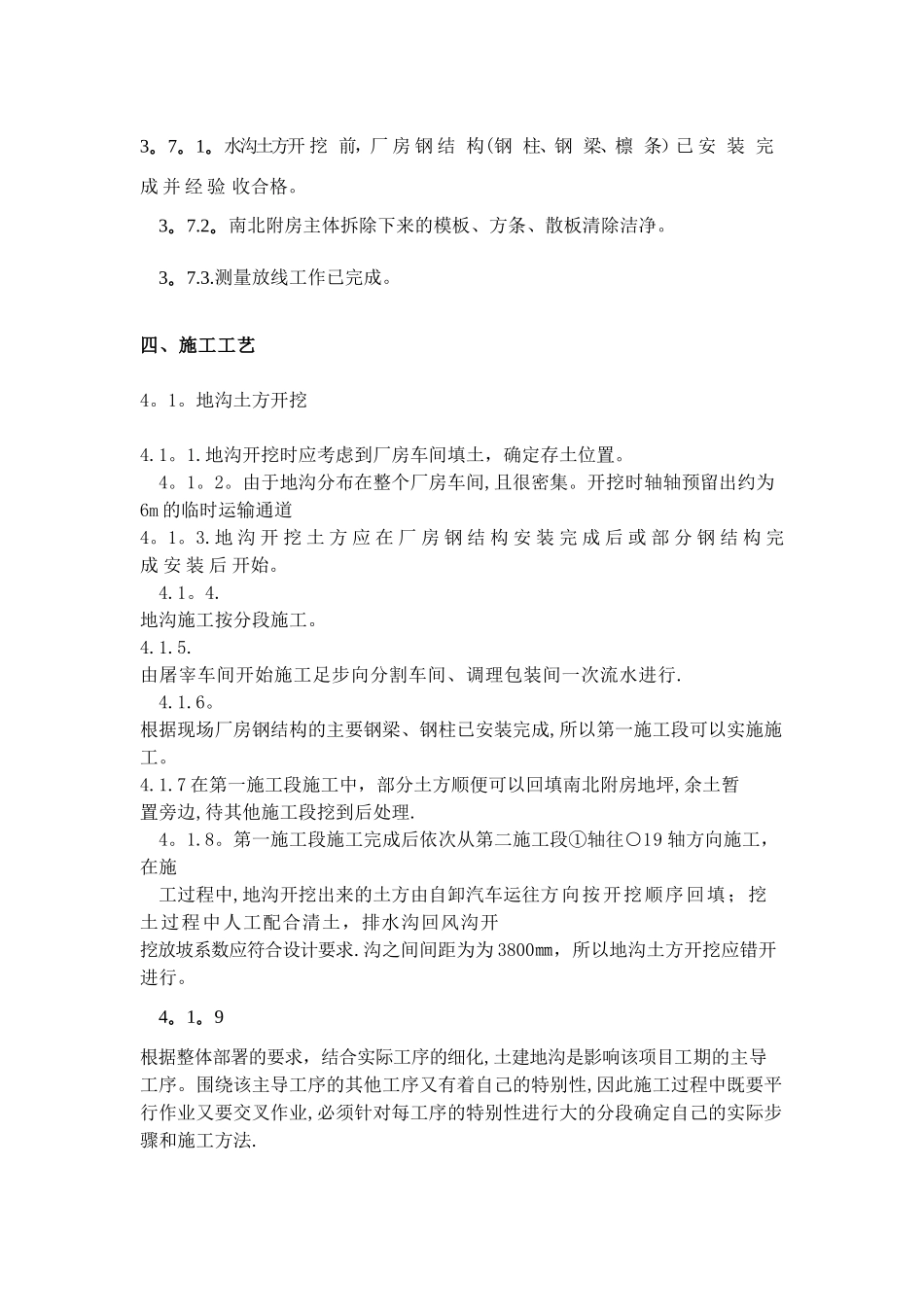 不锈钢地沟施工技术交底_第3页