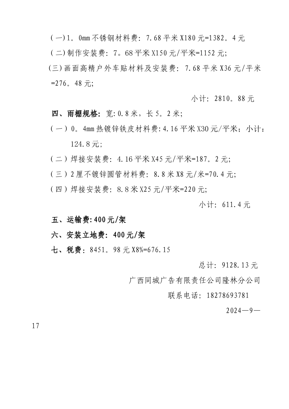 不锈钢宣传牌设计制作安装预算_第2页