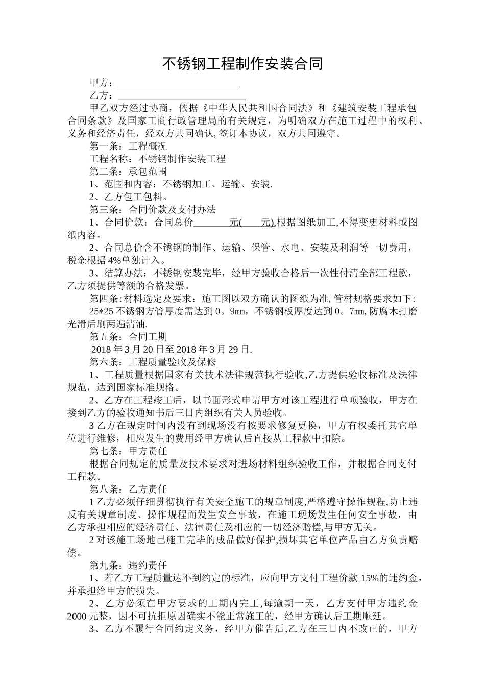 不锈钢工程施工合同_第1页