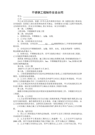 不锈钢工程施工合同