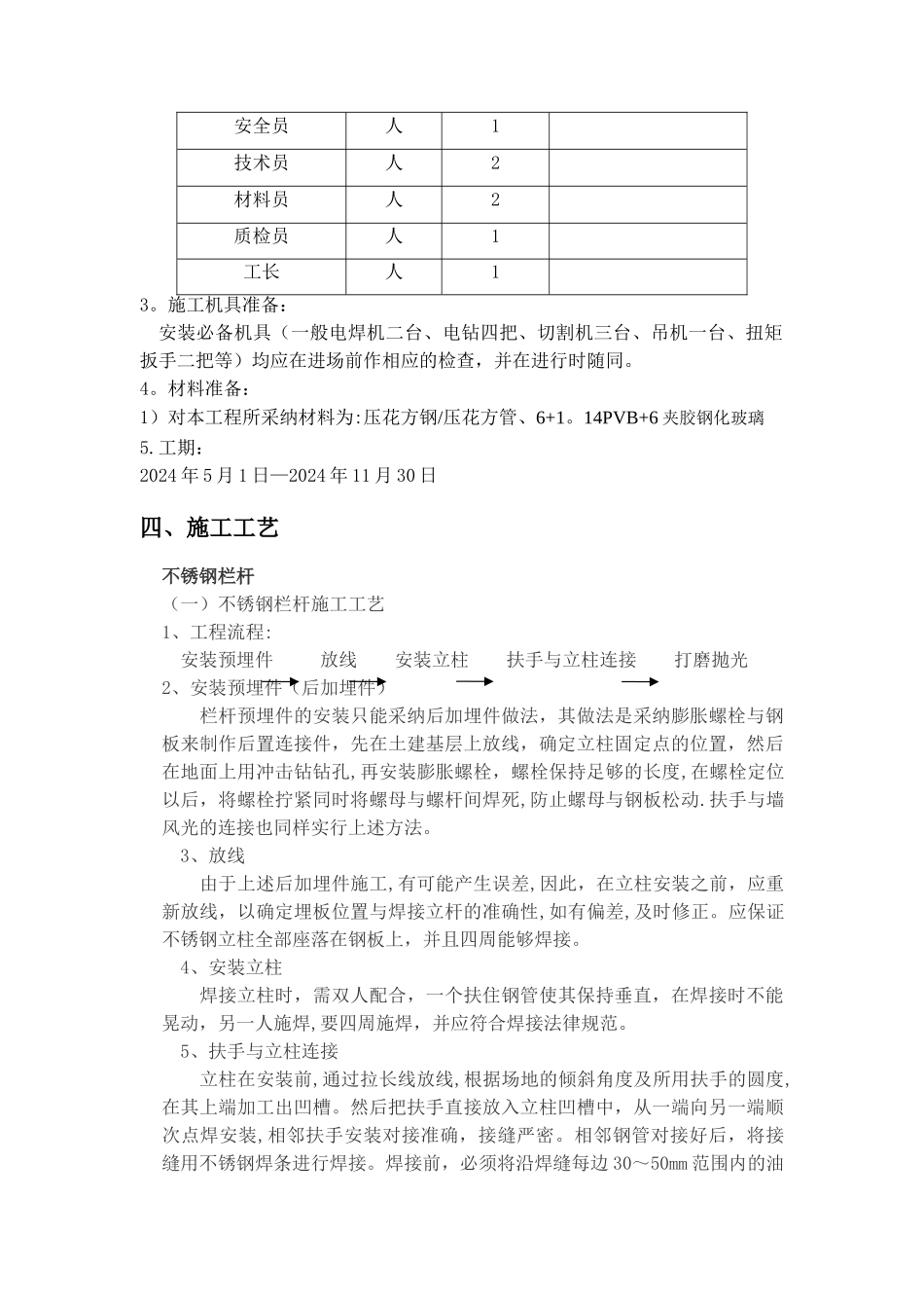 不锈钢护栏技术施工方案_第3页