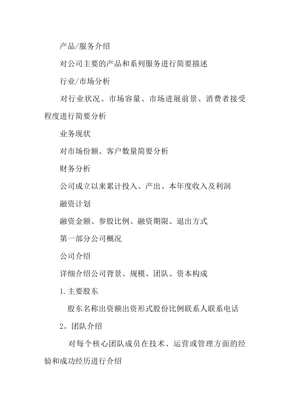 不锈钢卧式蒸饭车项目创业计划书_第2页