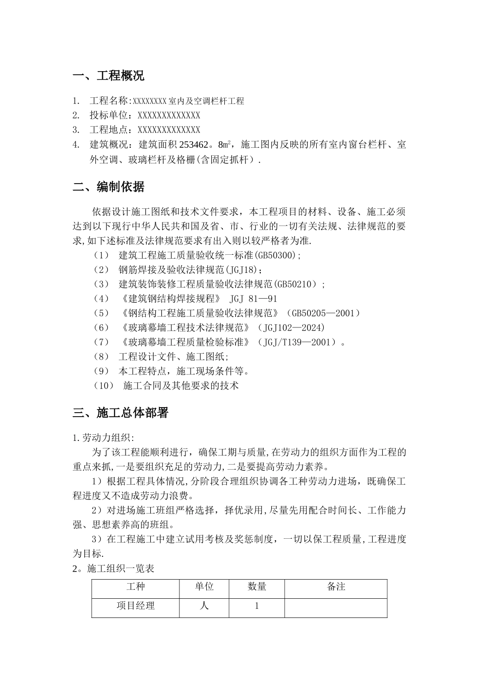 不锈钢护栏技术施工方案分析_第2页