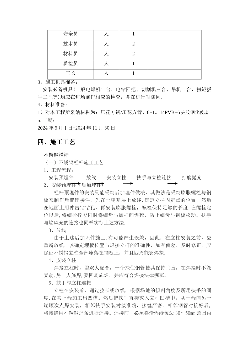 不锈钢护栏技术施工方案分析_第3页