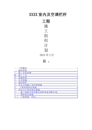 不锈钢护栏技术施工方案分析