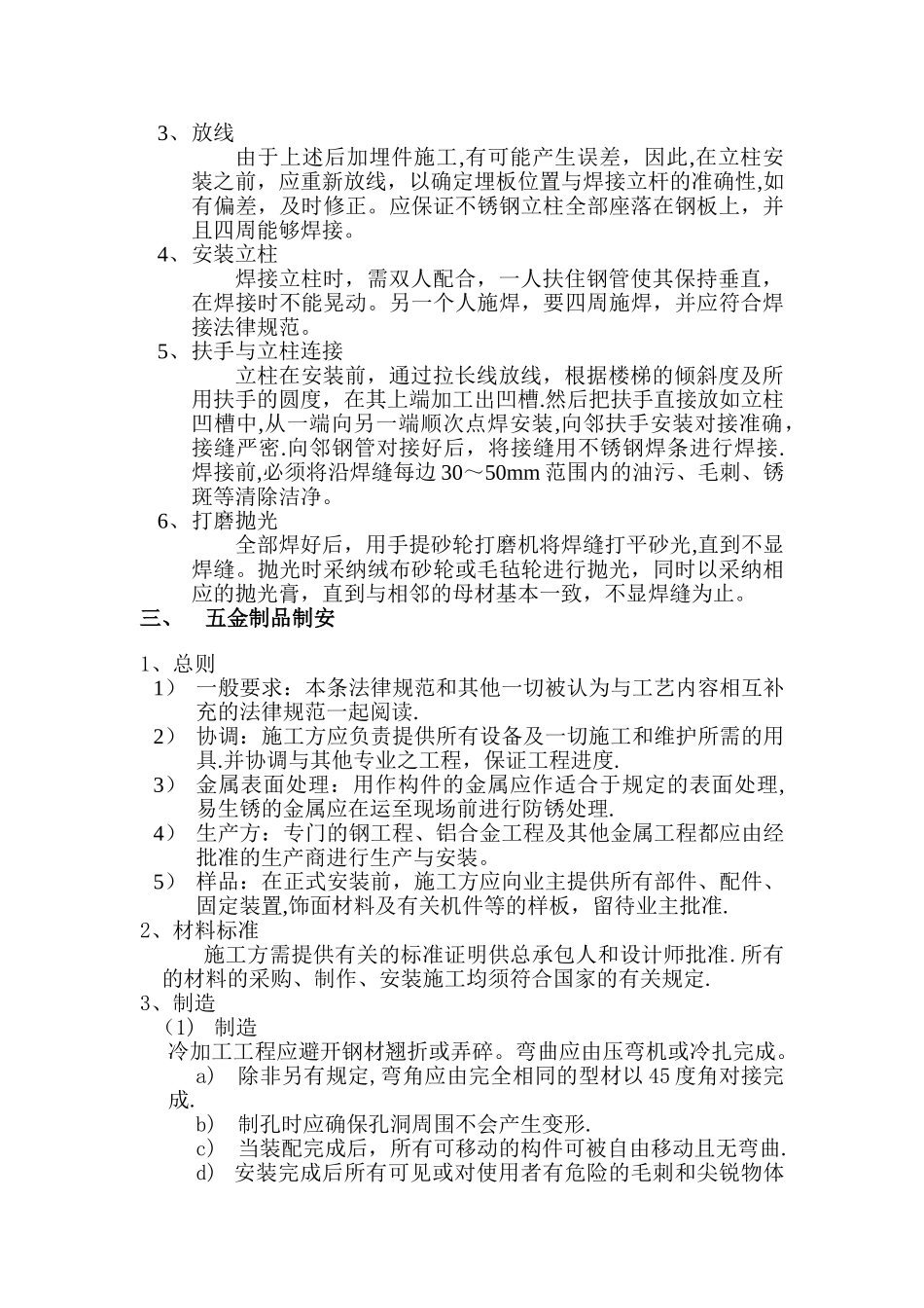 不锈钢护栏施工方法和技术措施_第2页