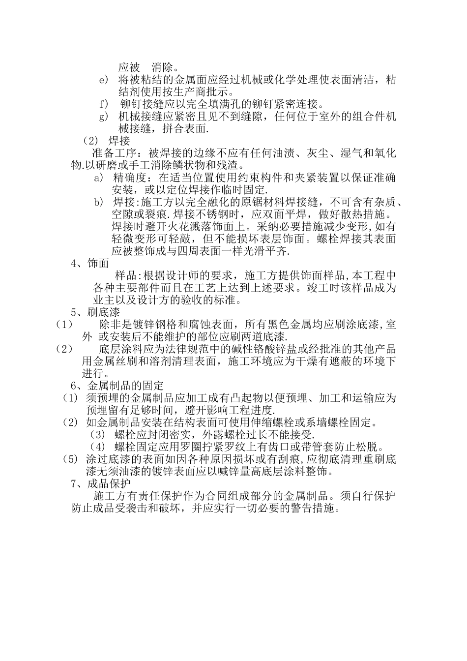 不锈钢护栏施工方法和技术措施_第3页