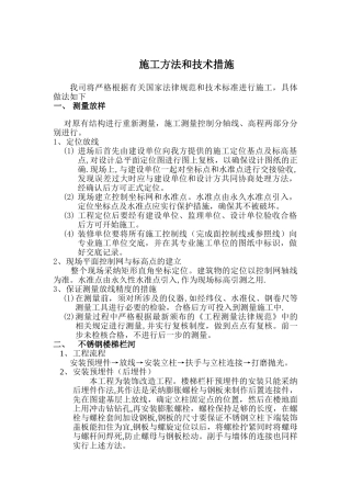 不锈钢护栏施工方法和技术措施