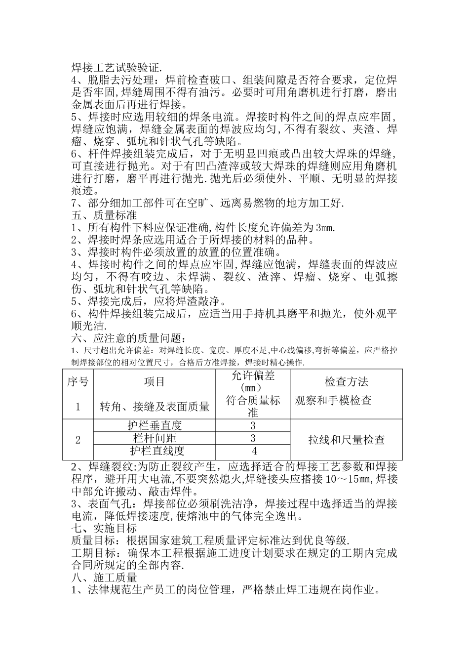 不锈钢护栏施工方案模板_第2页