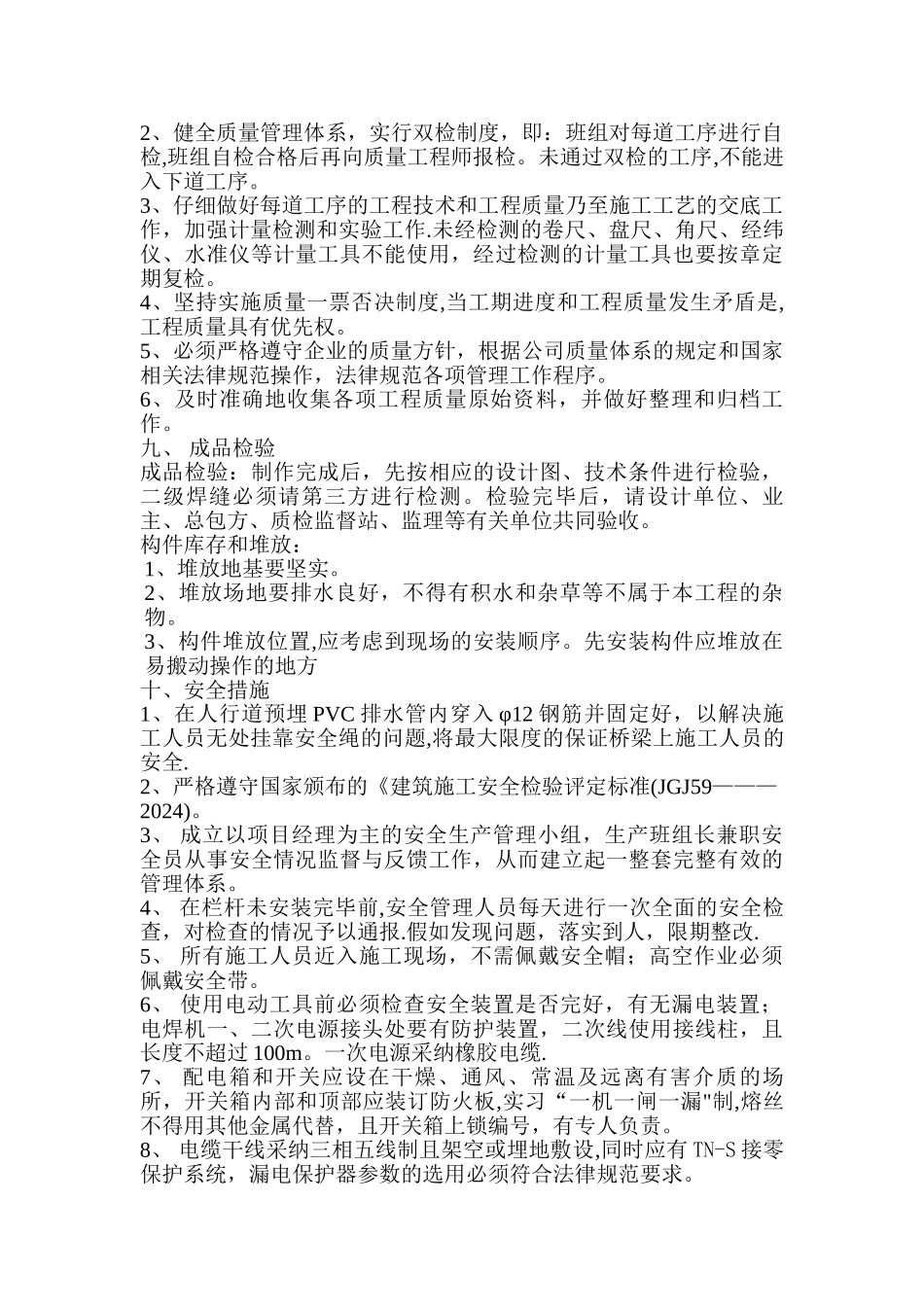 不锈钢护栏施工方案模板_第3页