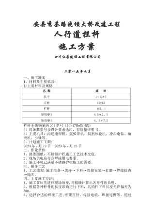 不锈钢护栏施工方案模板