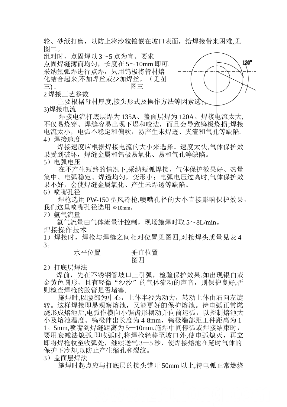 不锈钢工艺管道施工方法及技术要求-secret_第2页