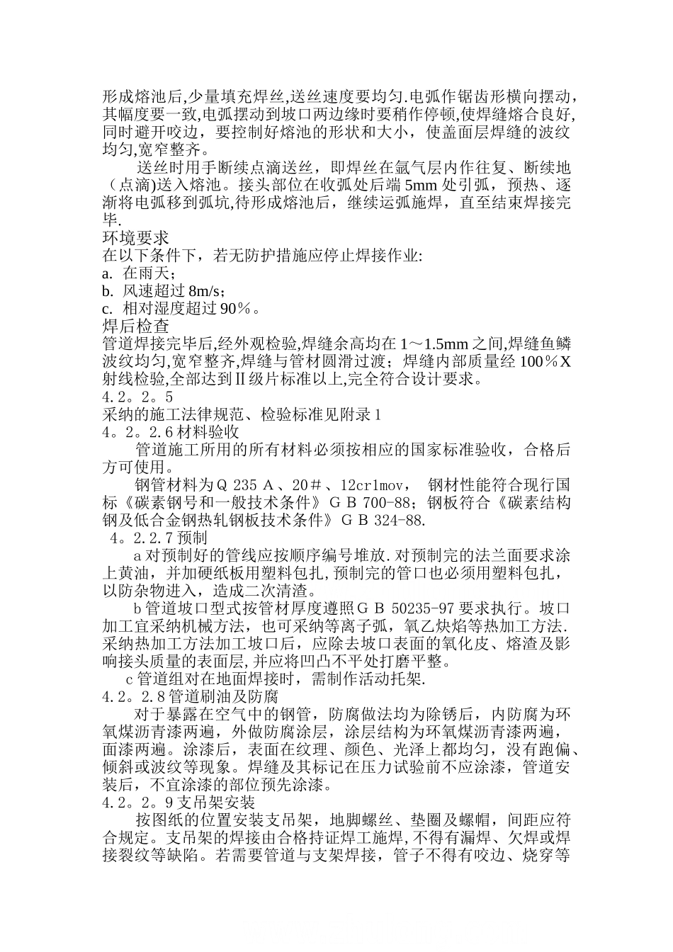 不锈钢工艺管道施工方法及技术要求-secret_第3页