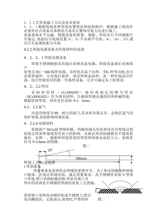 不锈钢工艺管道施工方法及技术要求-secret