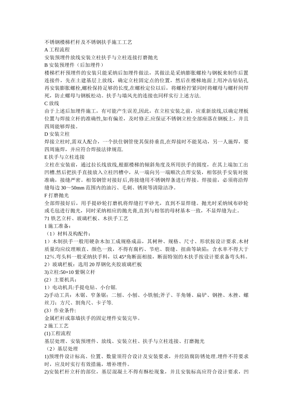 不锈钢扶手施工方案_第1页