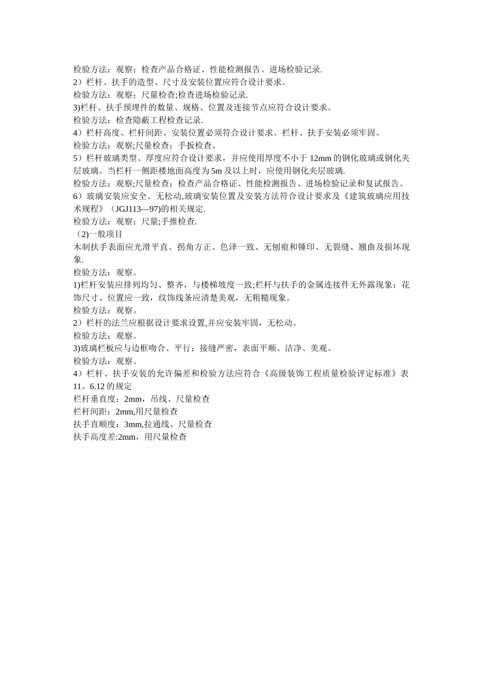 不锈钢扶手施工方案_第3页