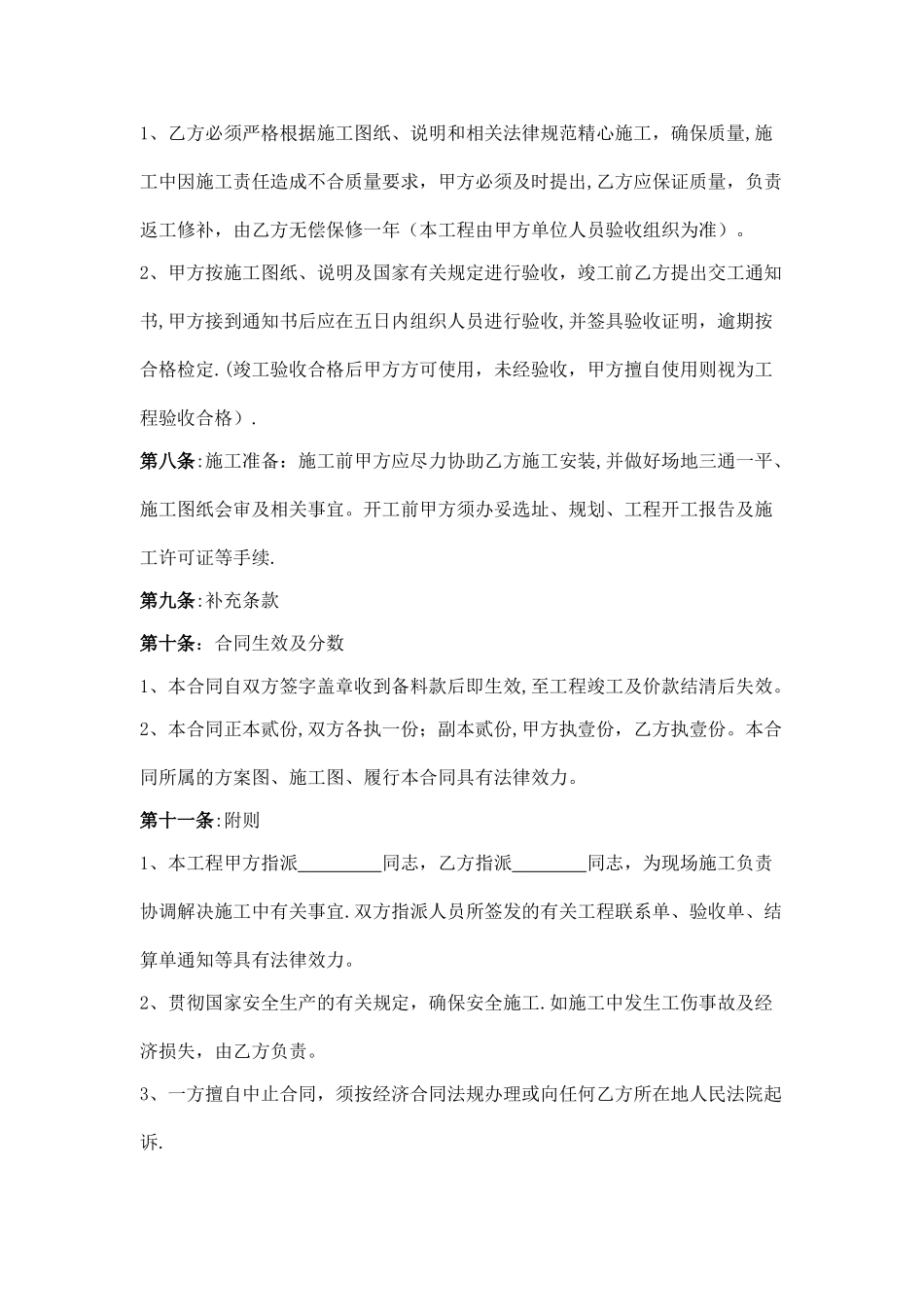 不锈钢施工承包合同书_第2页