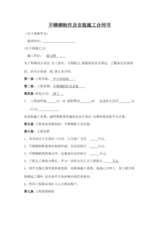 不锈钢施工承包合同书