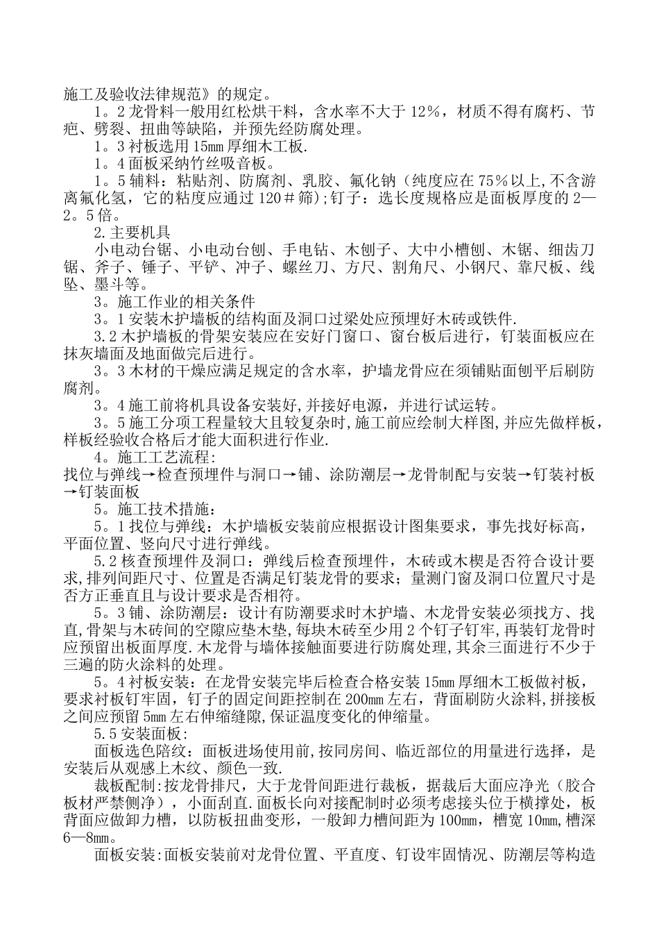 不锈钢板墙面施工工艺_第2页