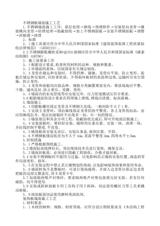 不锈钢板墙面施工工艺