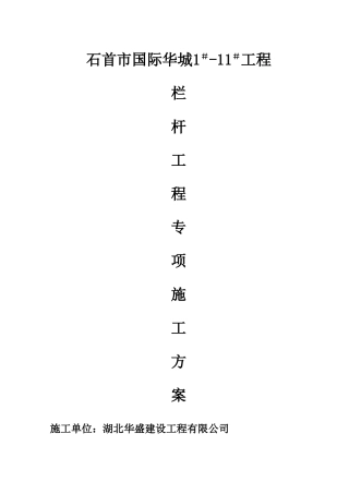 不锈钢栏杆安装施工方案