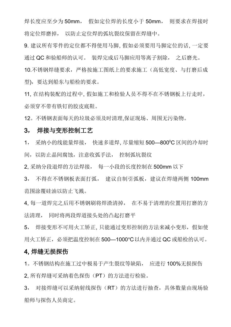 不锈钢施工工艺_第2页