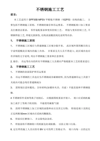 不锈钢施工工艺