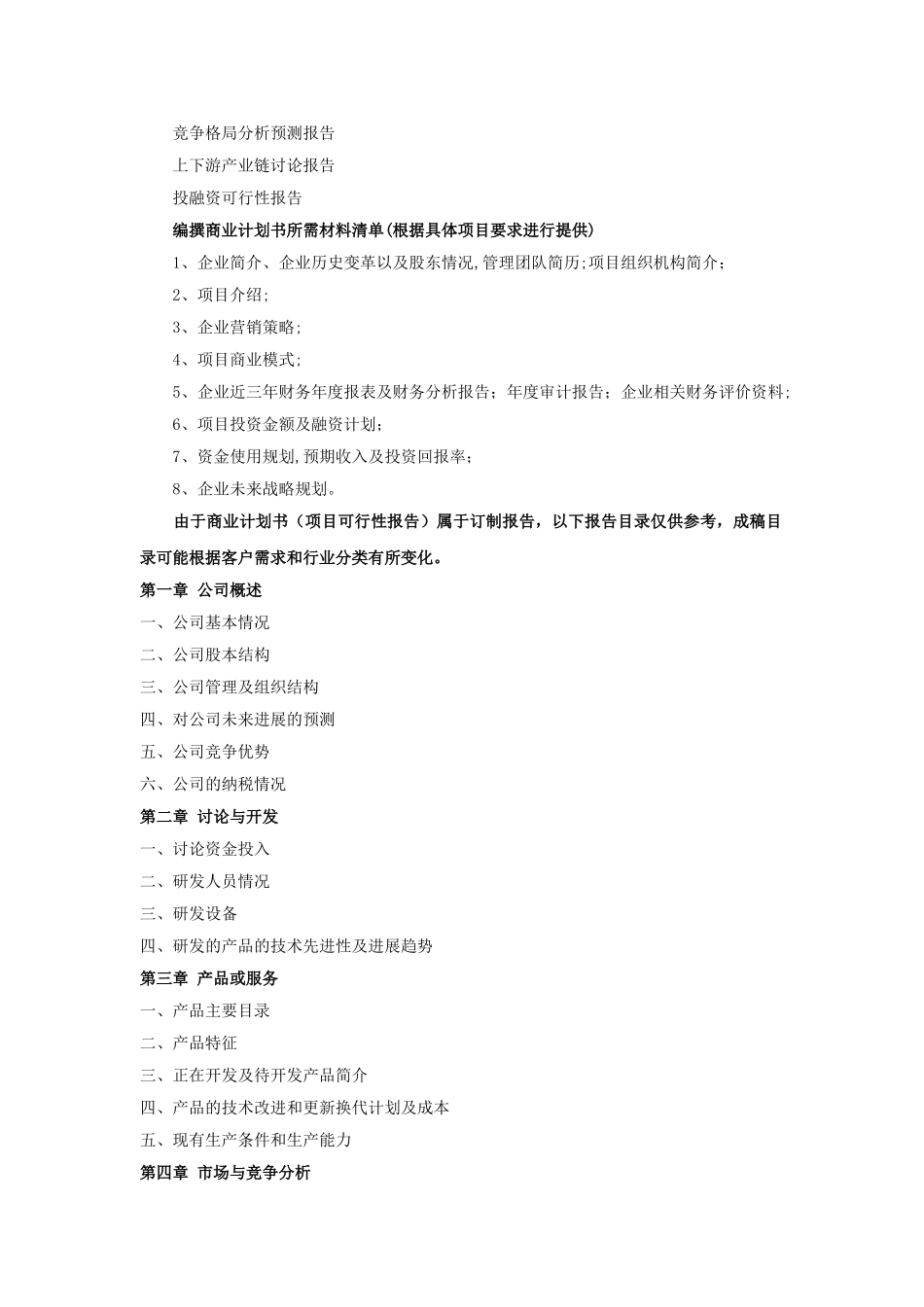 不锈钢材项目商业计划书_第2页