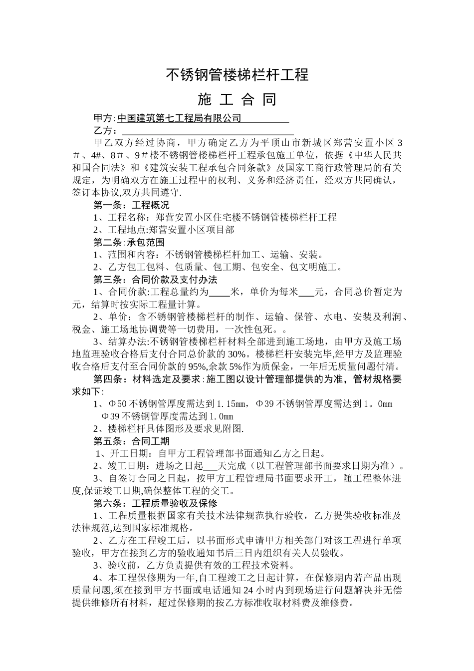 不锈钢管楼梯栏杆工程施工合同_第1页