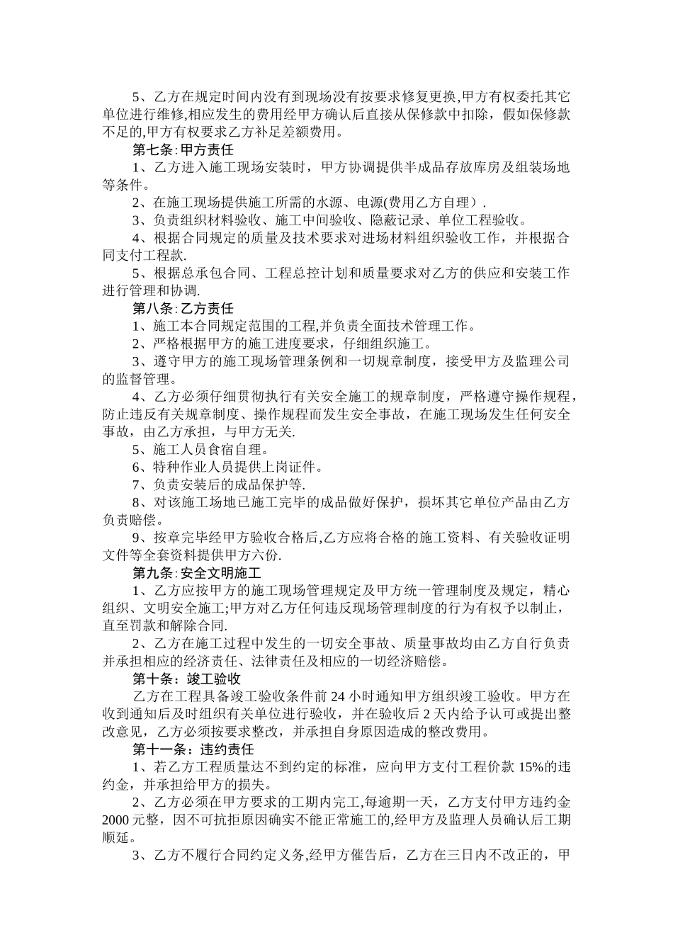 不锈钢管楼梯栏杆工程施工合同_第2页