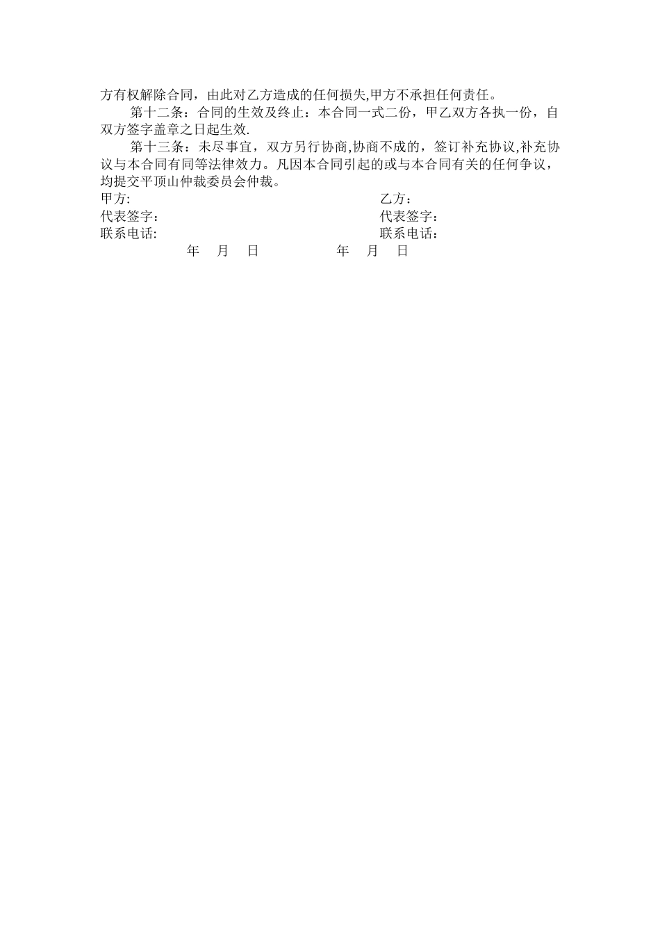 不锈钢管楼梯栏杆工程施工合同_第3页