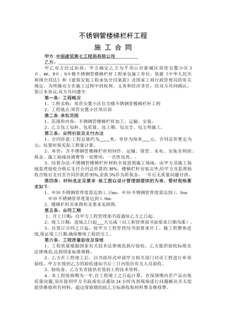 不锈钢管楼梯栏杆工程施工合同