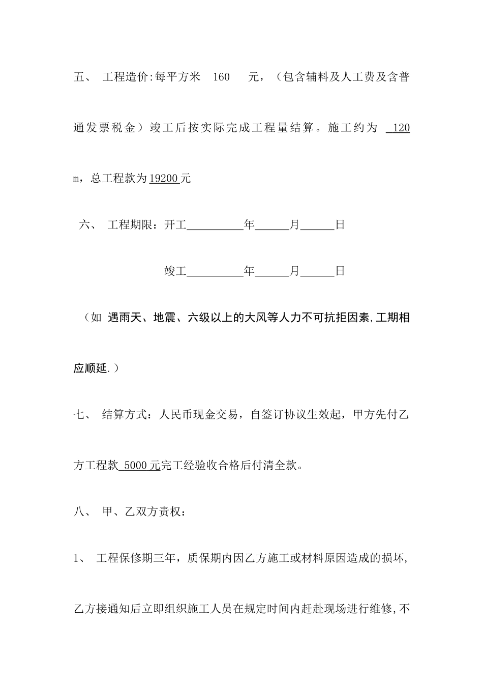 不锈钢栏杆工程施工合同书_第2页